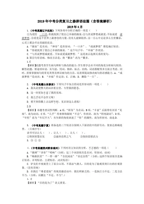 2019年中考语文分类复习之修辞语法篇(含答案解析)