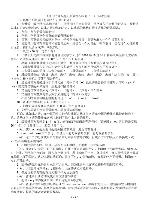 现代汉语专题形成性考核册答案(电大)