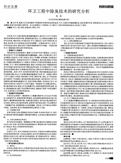 环卫工程中除臭技术的研究分析