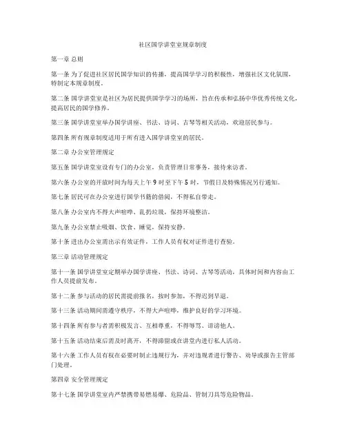 社区国学讲堂室规章制度