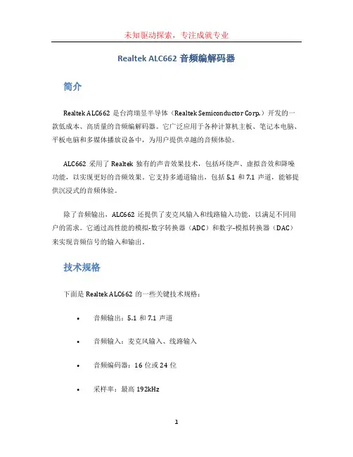 realtek alc662 (2)