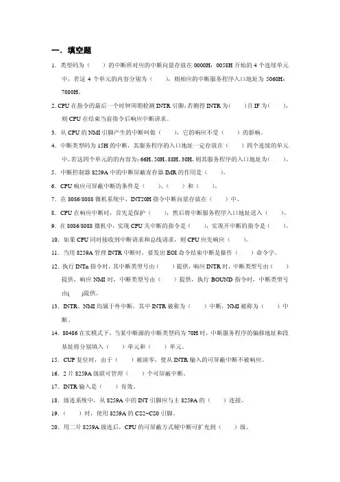 第8章 微机原理习题库