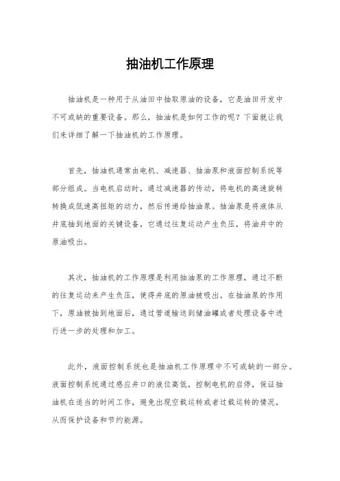 抽油机工作原理