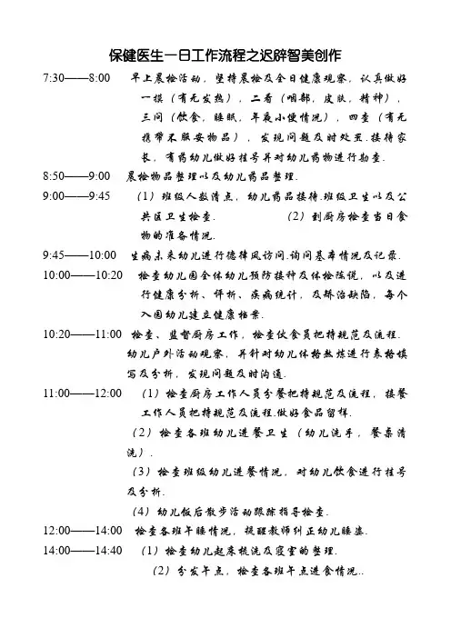 保健医生一日工作流程