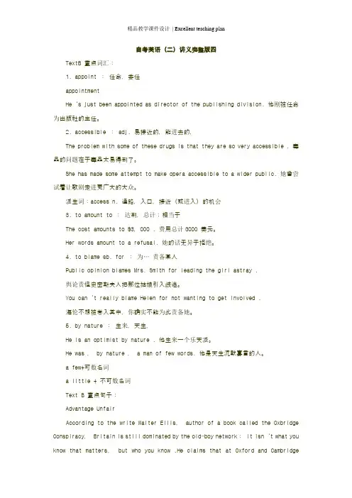 自考英语(二)课件完整版四