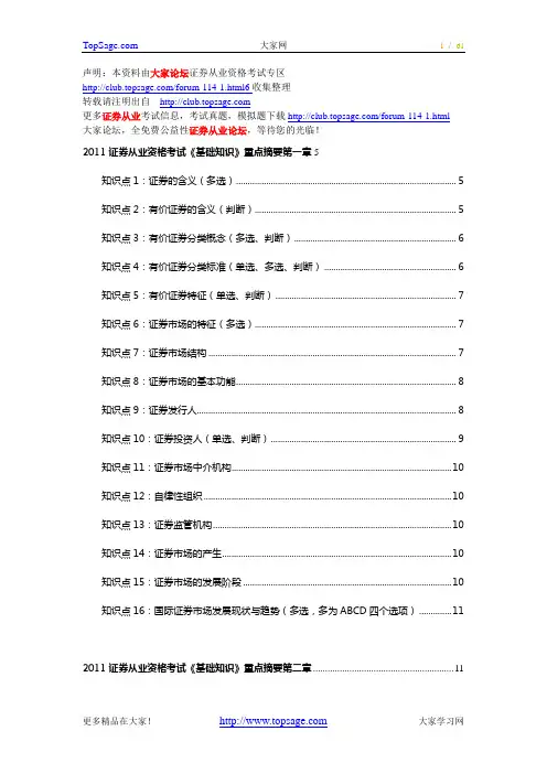 2011证券从业考试《证券市场基础知识》重点摘要总结(全)