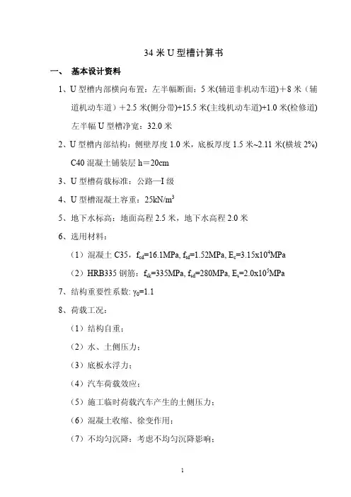 u型槽计算书