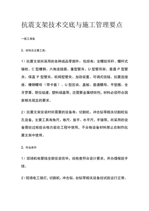 抗震支架技术交底与施工管理要点