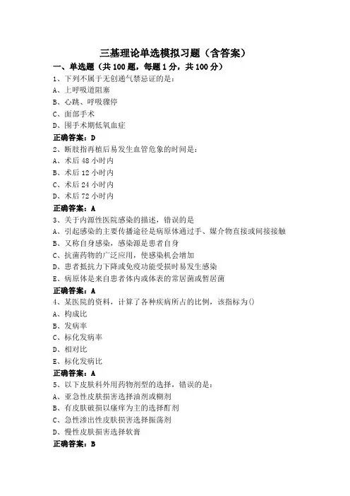 三基理论单选模拟习题(含答案)