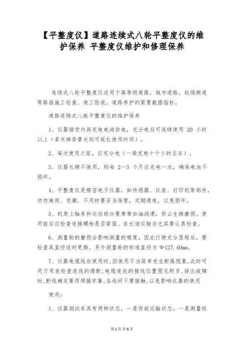 【平整度仪】道路连续式八轮平整度仪的维护保养 平整度仪维护和修理保养
