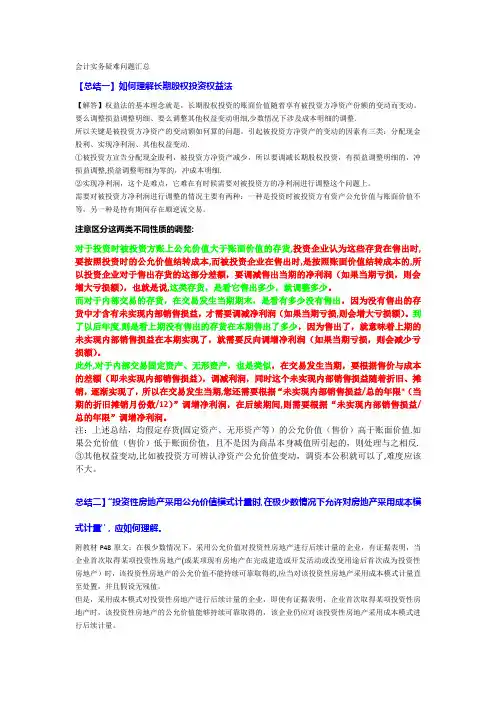 会计实务疑难问题汇总