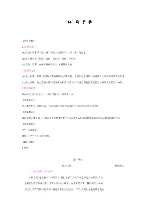 最新部编人教版五年级语文下册第五单元《刷子李》教案