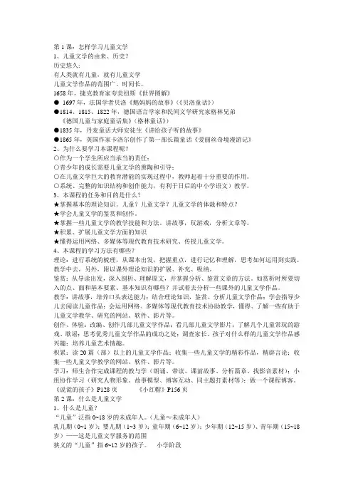 儿童文学教程