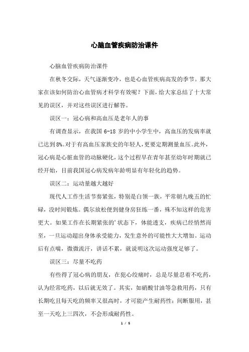 心脑血管疾病防治课件