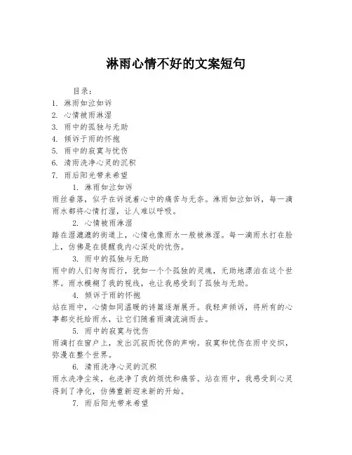 淋雨心情不好的文案短句