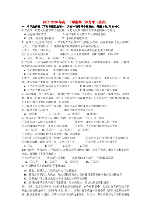 2019-2020年高一下学期第一次月考(政治)