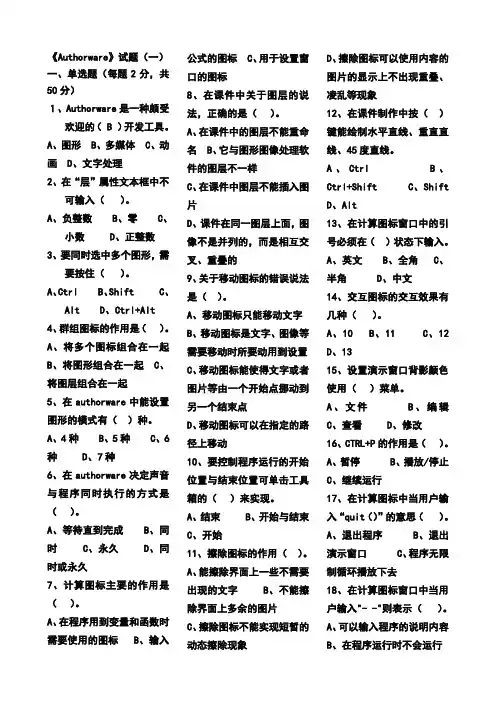 authorware习题及答案