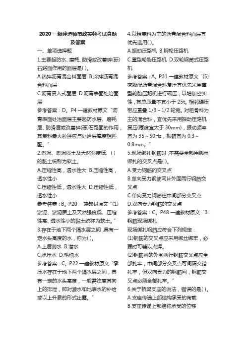 2020年一级建造师市政实务考试真题及答案解析