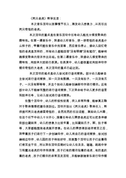 《两只老虎》活动反思23