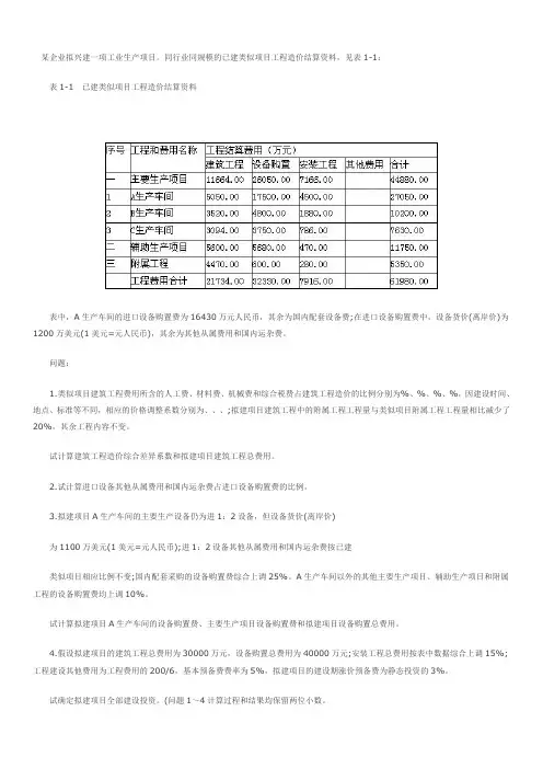造价工程师《工程造价案例分析》试题及答案
