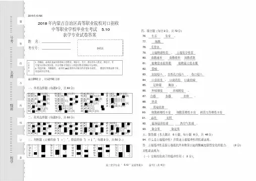 (完整版)中职农学专业综合试卷答案