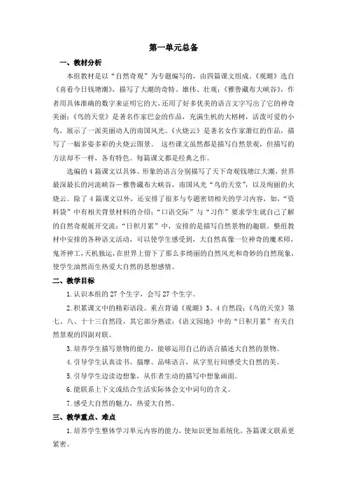 4年级语文备课第一单元总备