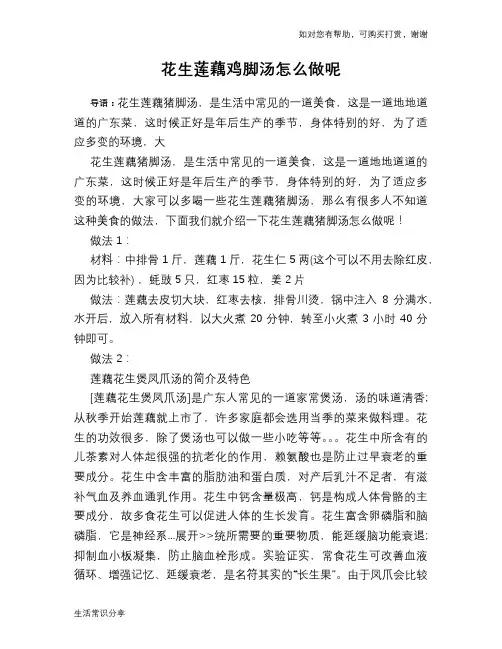 花生莲藕鸡脚汤怎么做呢