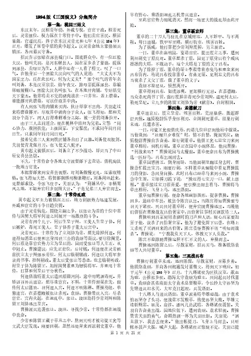 1994版三国演义分集简介