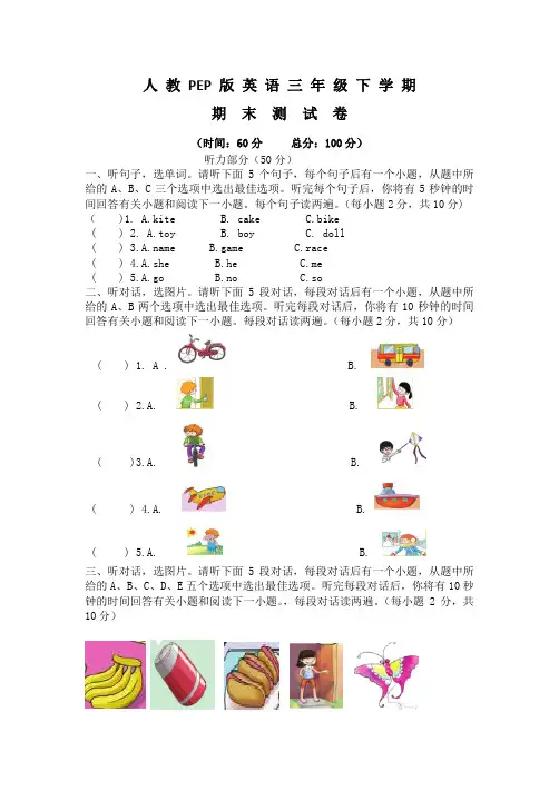 人教PEP版三年级下册英语《期末检测试题》含答案+听力