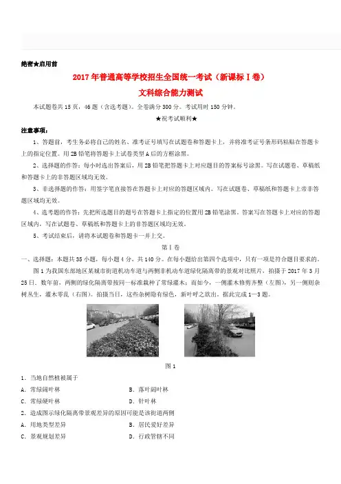 2018-2019年普通高等学校招生全国统一考试文综(地理部分)试题(全国卷1,包含解析)
