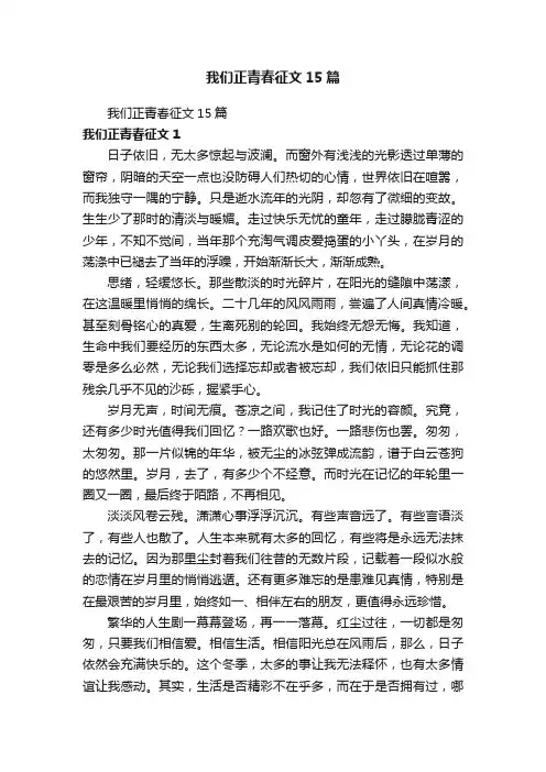 我们正青春征文15篇