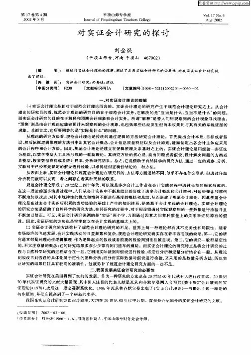 对实证会计研究的探讨