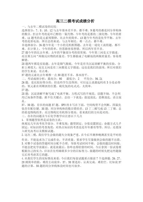 高三二模考试成绩分析