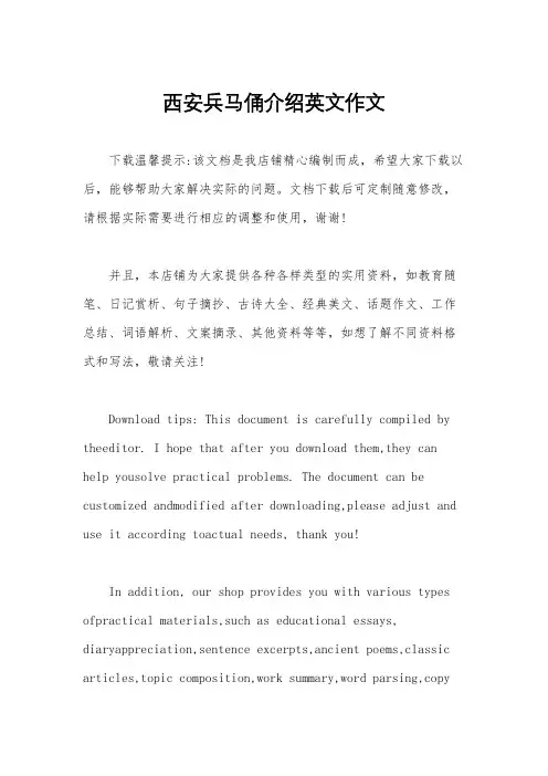 西安兵马俑介绍英文作文