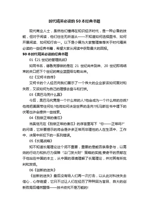时代精英必读的50本经典书籍