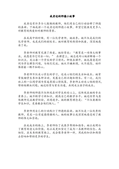 我身边的师德小故事