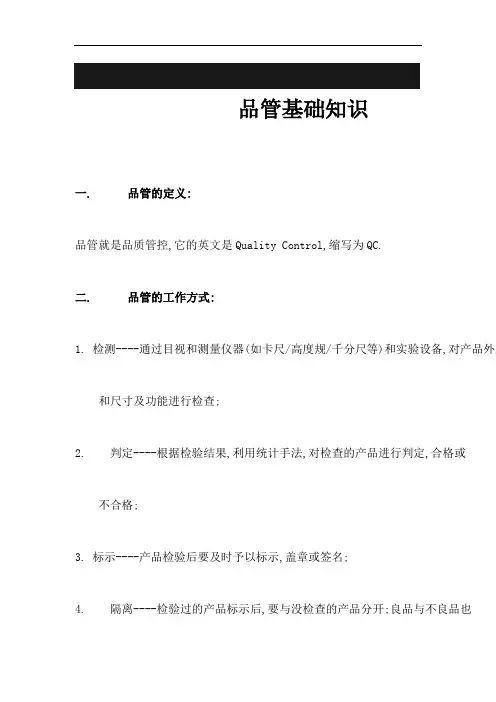 品管基础知识