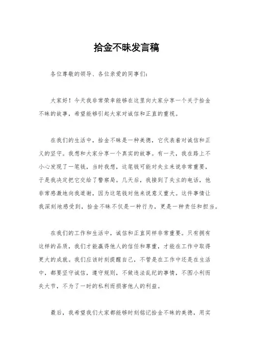 拾金不昧发言稿