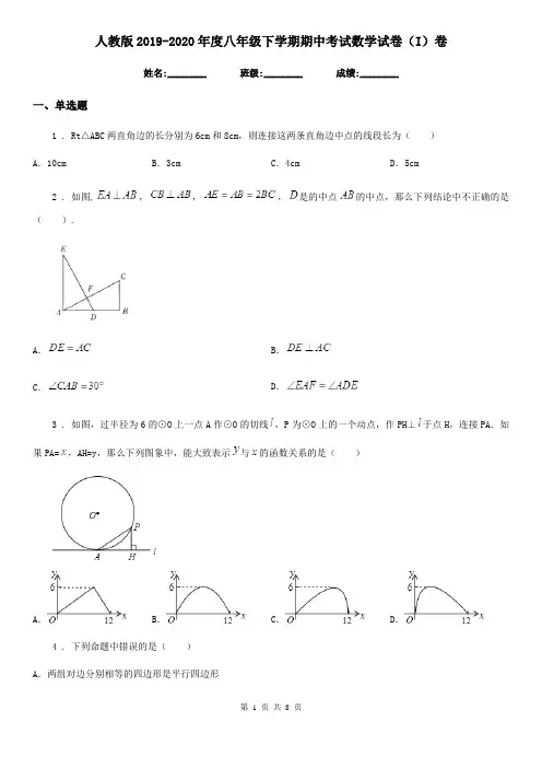 人教版2019-2020年度八年级下学期期中考试数学试卷(I)卷