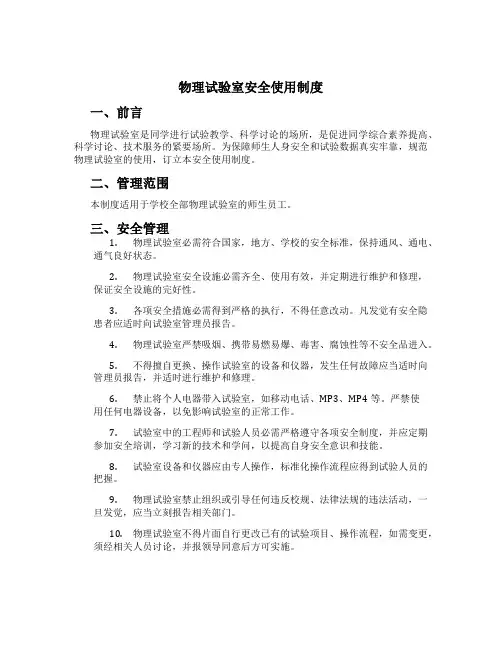 物理实验室安全使用制度