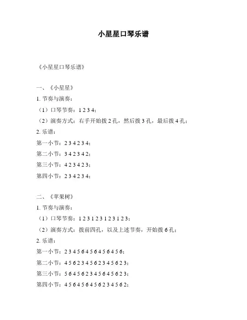 小星星口琴乐谱