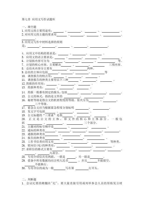 第七章 应用文写作试题库