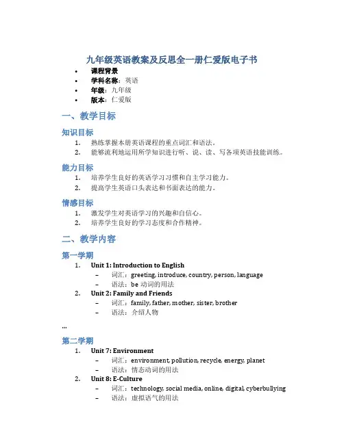 九年级英语教案及反思全一册仁爱版电子书