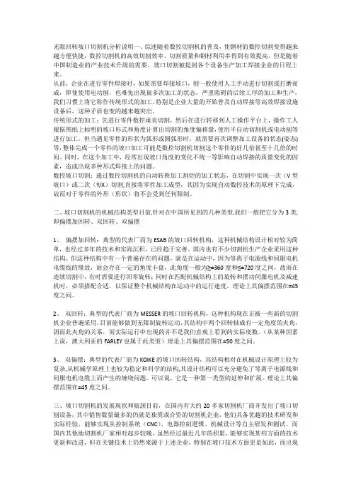 坡口切割技术