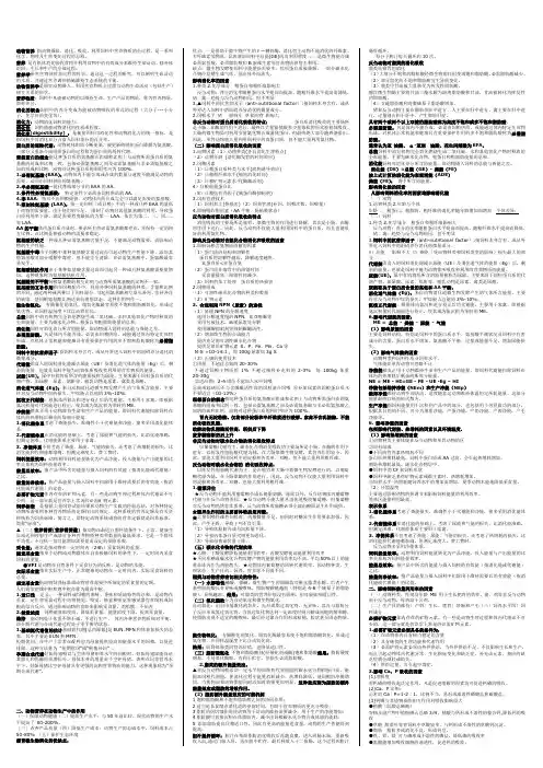 动物营养学复习重点