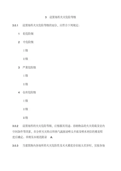 国家标准《喷淋设计规范》.pdf