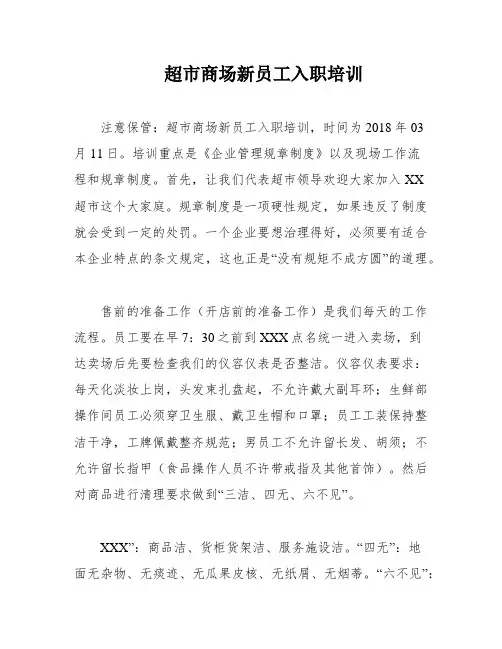 超市商场新员工入职培训