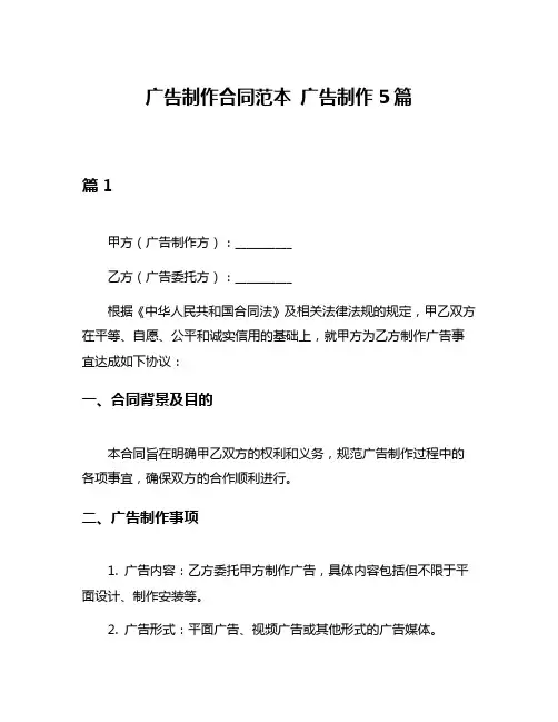 广告制作合同范本 广告制作5篇