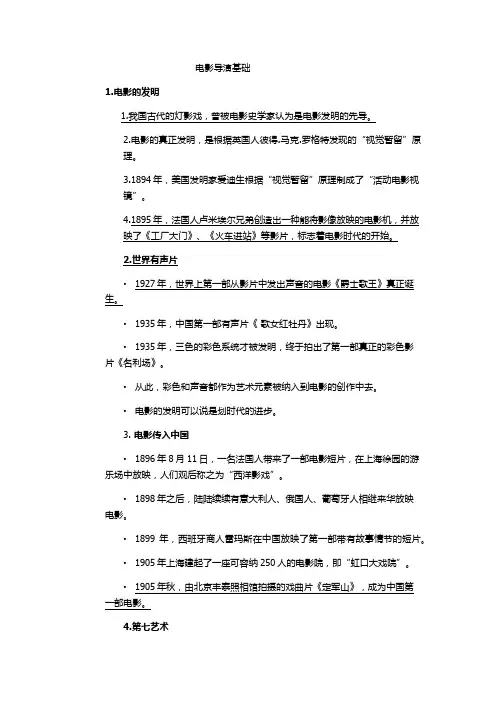 导演基础(整理)