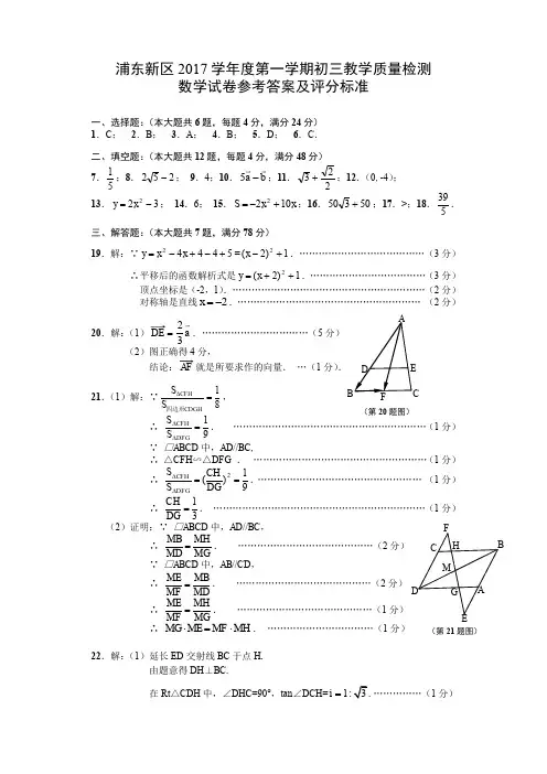 浦东初三数学答案(2018.1)